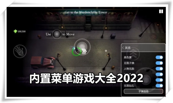 内置菜单游戏大全2024