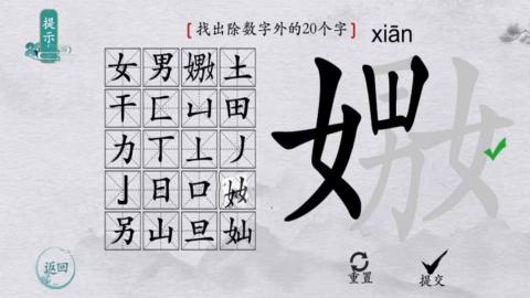 汉字找茬游戏