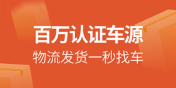 运满满货主