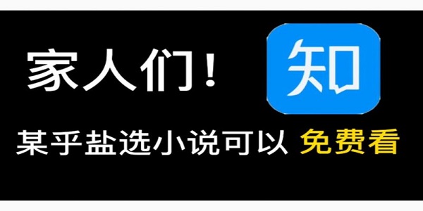 盐选小说