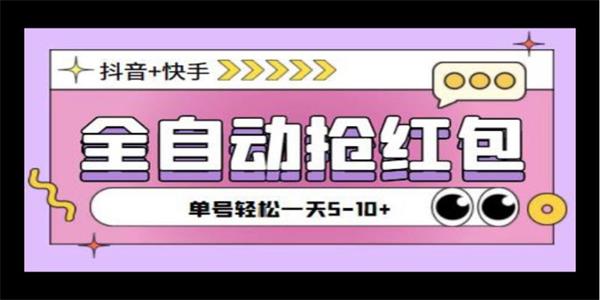 抖音抢福袋神器