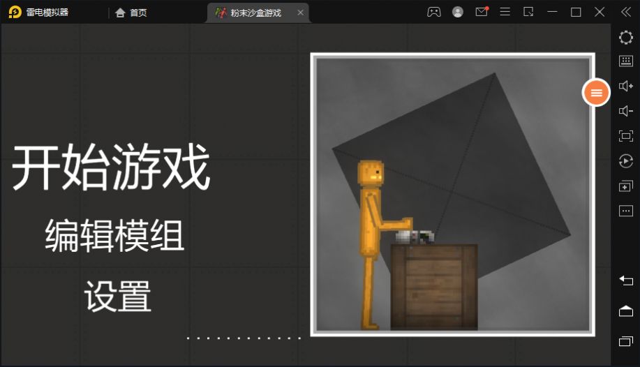 沙盒粉末游戏