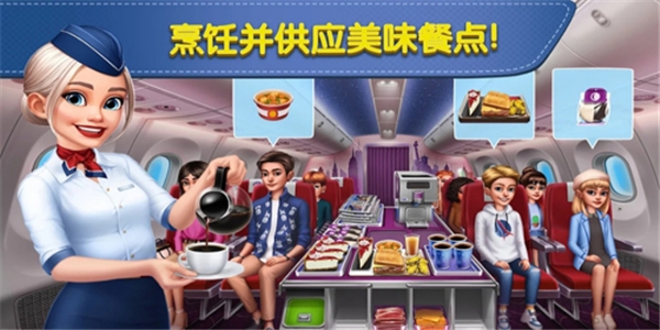 飞机大厨游戏