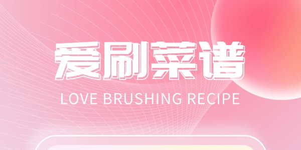 非凡乐刷