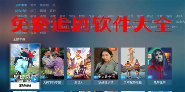最全的追剧软件