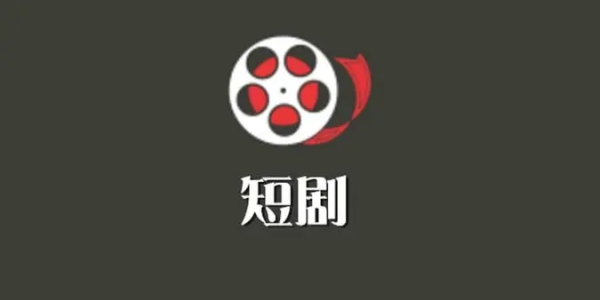 热门短剧app