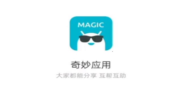 奇妙应用