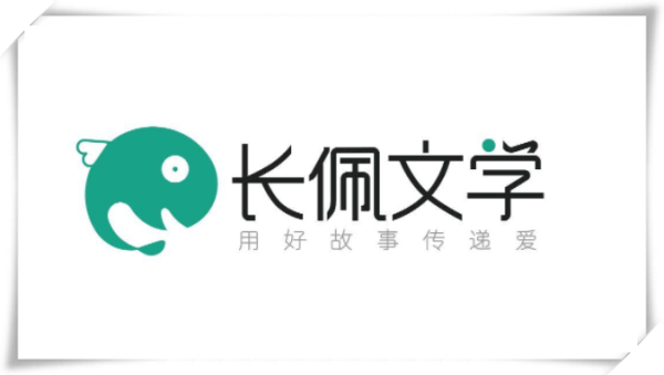 长佩文学城旧版