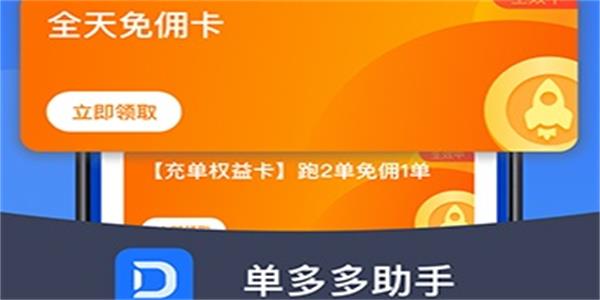 单多多助手