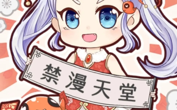 漫画天堂