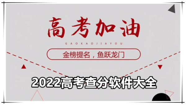 高考查分软件