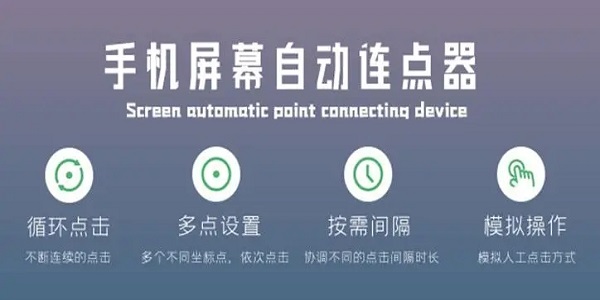 自动点击软件