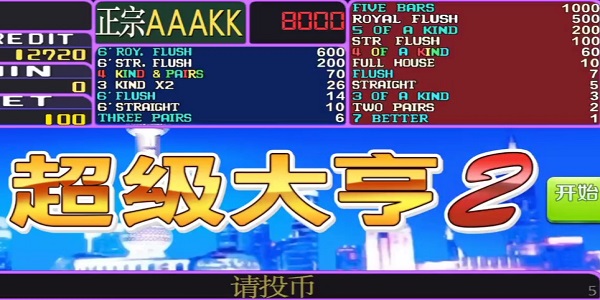 超级大亨2