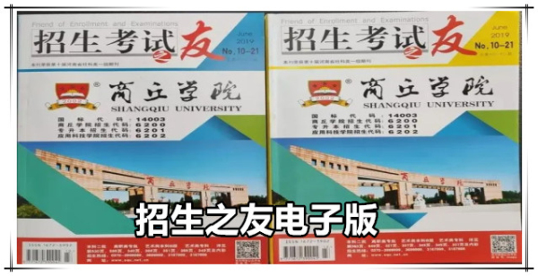 招生之友电子版2024