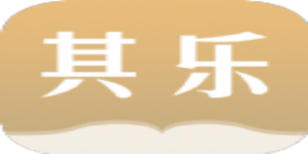 其乐阅读小说