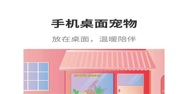 马生菜互动桌面