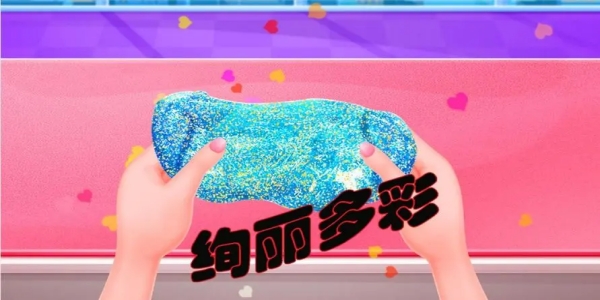 软泥模拟器