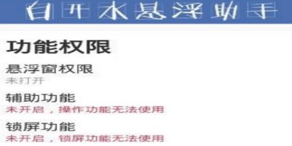白开水悬浮助手