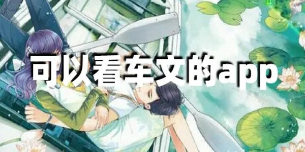 整篇都是车的海棠文