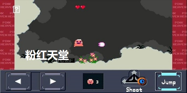 粉红天堂