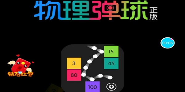 物理弹球