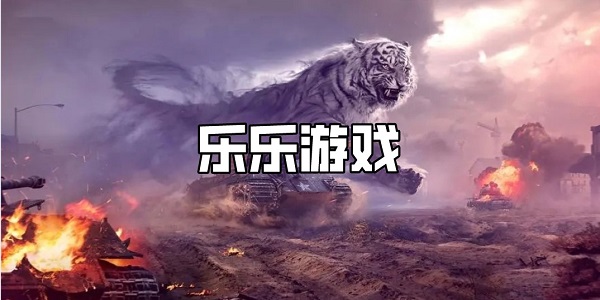 乐乐游戏