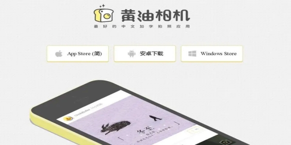 黄油相机