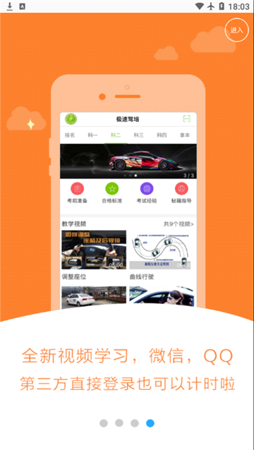 极速驾培2025