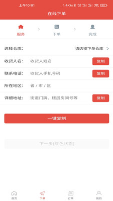 易知仓