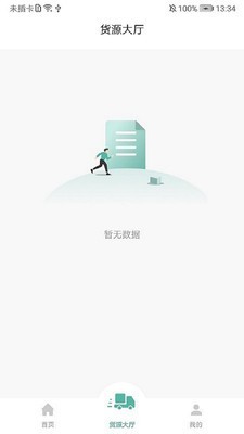 众至货运司机端