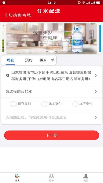 普利思送水到家