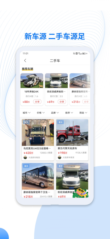 房车集结地