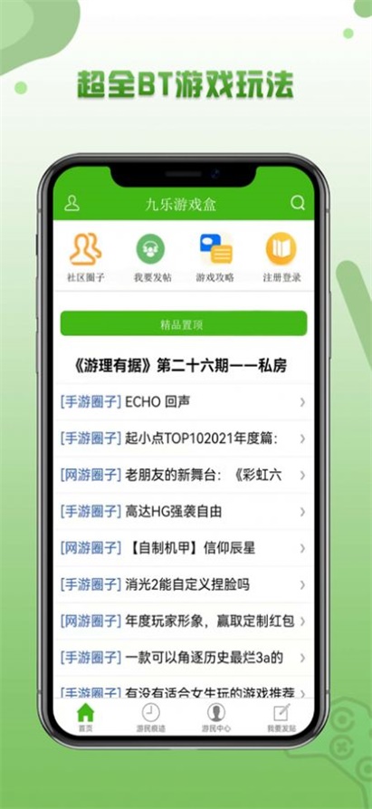 九乐游戏盒