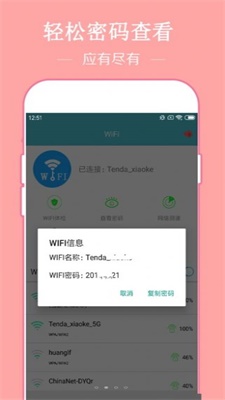 七梦WiFi密码破译器