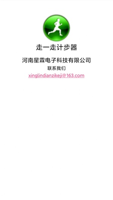 走一走计步器