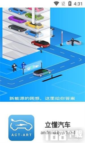 立懂汽车