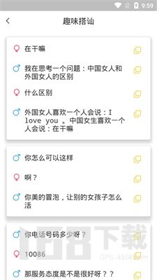 有聊恋爱话术