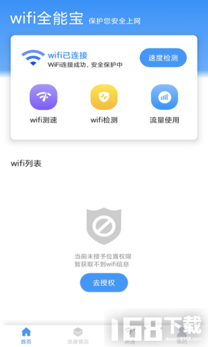 米哈游wifi全能宝