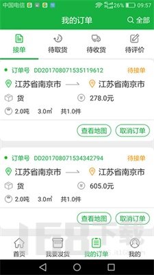 易出行货运