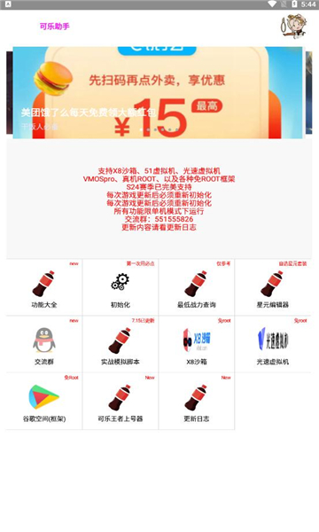 可乐助手免root框架