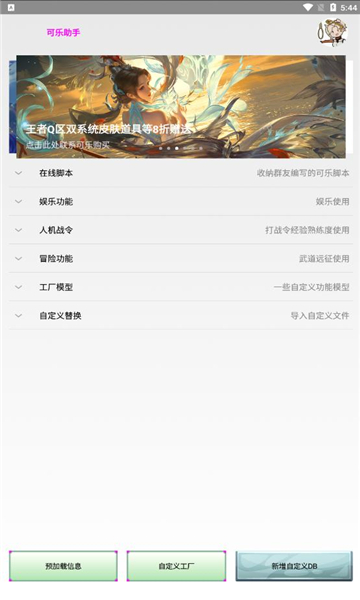可乐助手免root框架