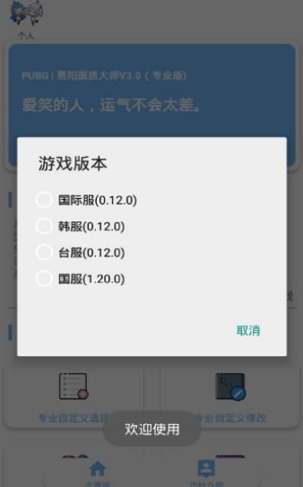 gn画质助手2.4
