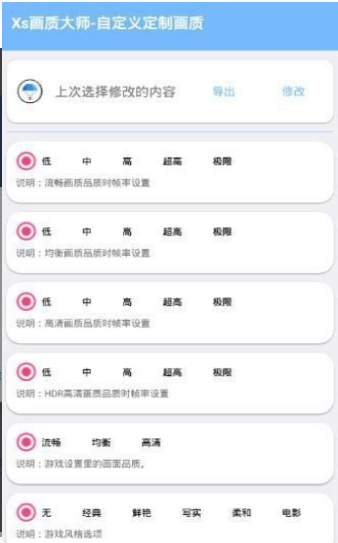 gn画质助手2.4