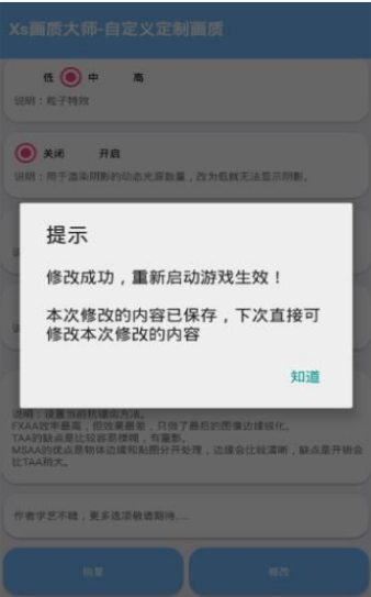gn画质助手2.4