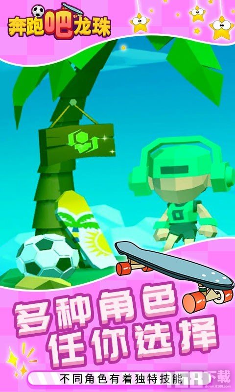 奔跑吧龙珠游戏