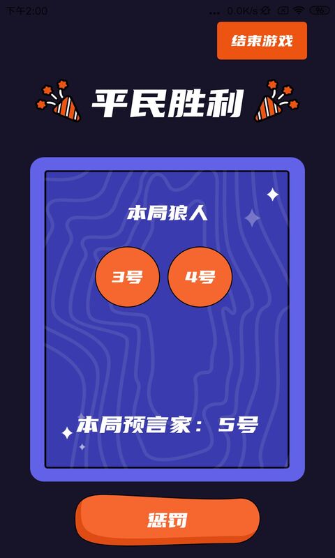 狼人杀同桌玩