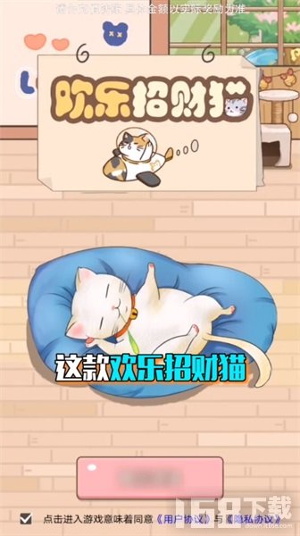 欢乐招财猫