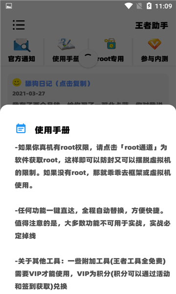 王者助手无限火力