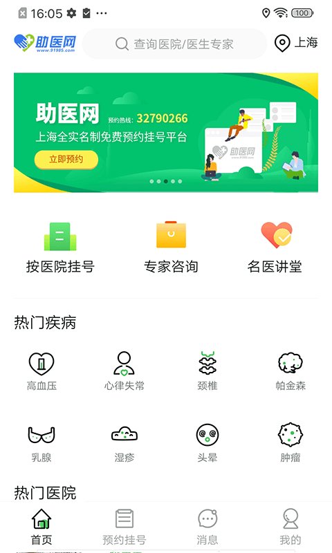 上海助医