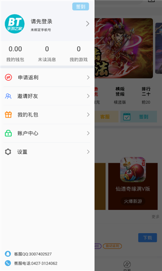 bt手游之家平台app